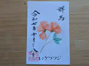 伏木香取神社の御朱印 2025年10月28日(火)〜(2025年08月15日(金) 16時11分25秒投稿)