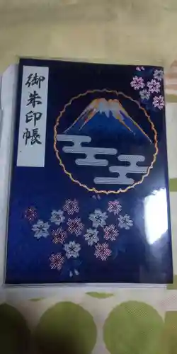 富士山頂上久須志神社の御朱印帳