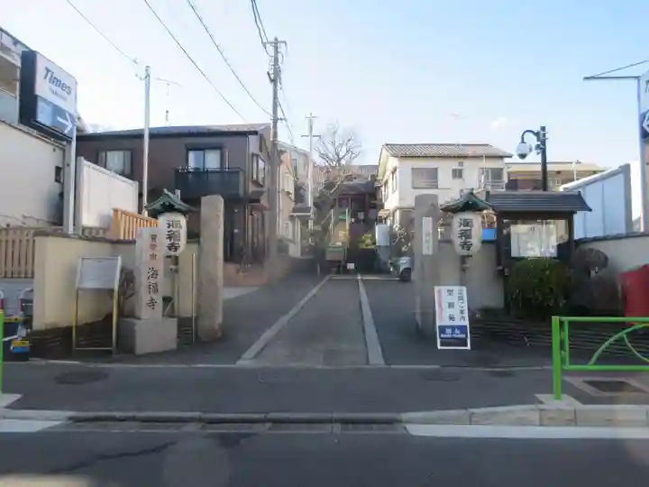 海福寺(東京都)