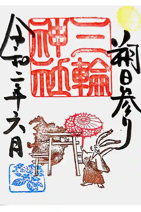 6月 朔日参り 星野くんの御朱印です🐰✨