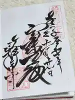 瀧安寺の御朱印