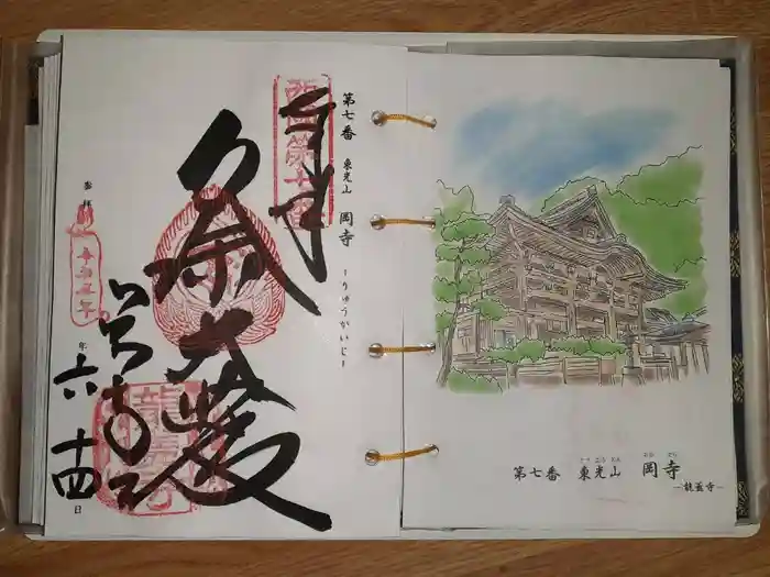 岡寺（龍蓋寺）の御朱印