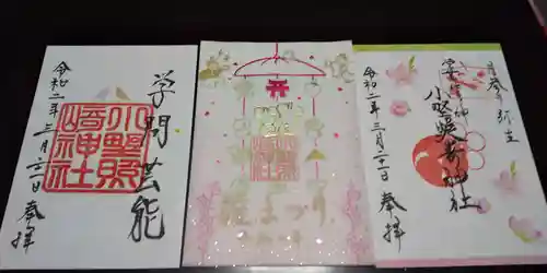 小野照崎神社の御朱印