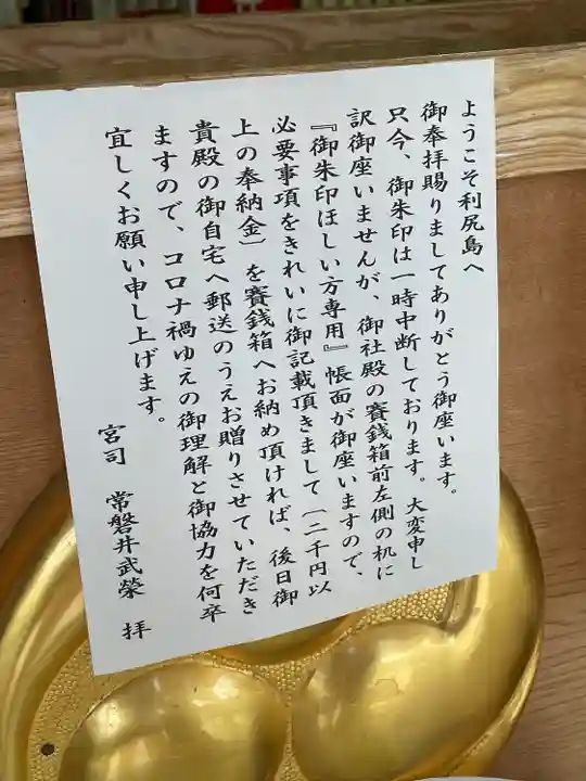 北見富士神社(北海道)