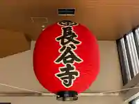 長谷寺(神奈川県)