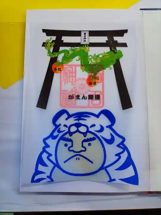 菊名神社(神奈川県)