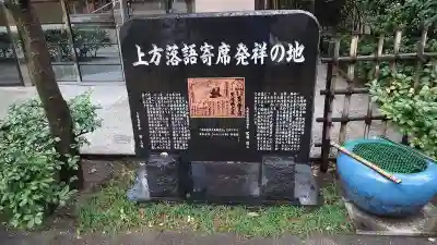 坐摩神社の歴史