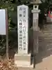 那須神社(栃木県)