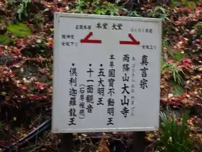 大山寺のその他建物