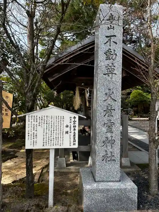 火産霊神社(新潟県)