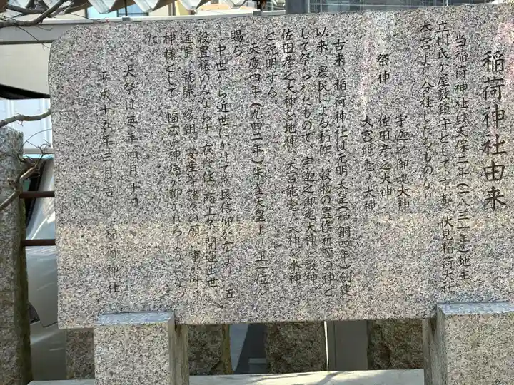 出世稲荷神社(埼玉県)