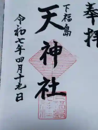 天神社(大阪府)