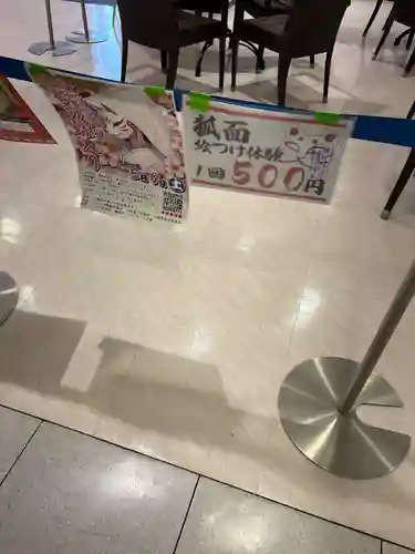 民部稲荷神社(丸広百貨店屋上)(埼玉県)