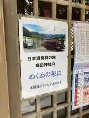 庭田神社の建物その他