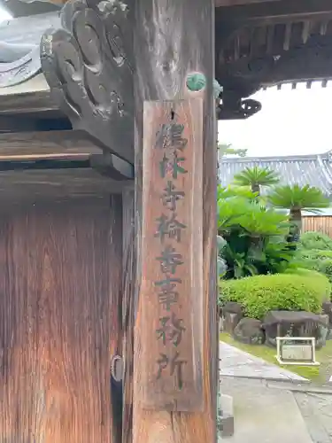 鶴林寺の末社