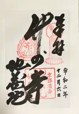 地蔵院(京都府)