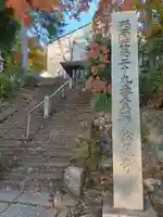 松尾寺(京都府)