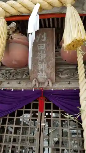 蔵王刈田領神社の本殿