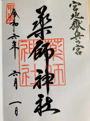 宮地嶽神社(福岡県)