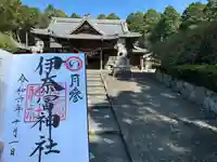 伊奈冨神社(三重県)