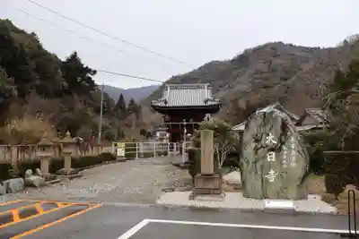 大日寺(徳島県)