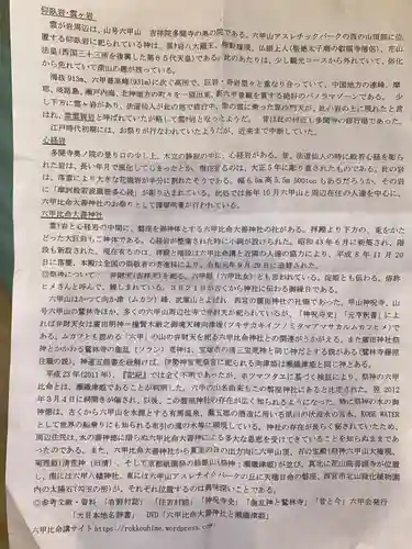 六甲比命大善神社(兵庫県)