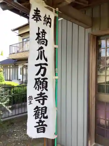 廃寺・橋爪万願寺観音のその他建物