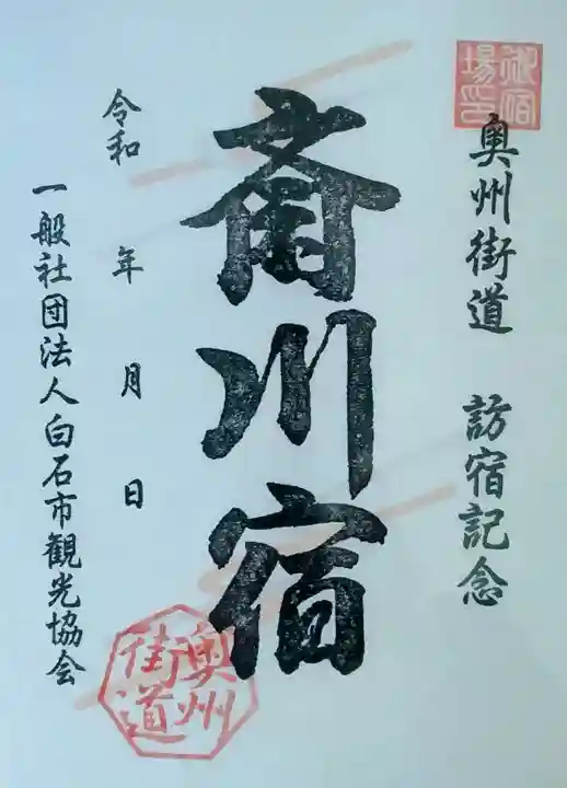 神明社(宮城県)