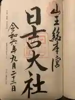 日吉大社(滋賀県)