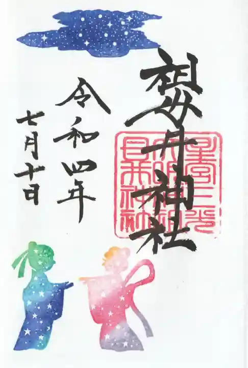 祖母井神社(栃木県)