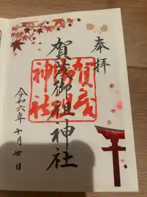 賀茂御祖神社（下鴨神社）(京都府)