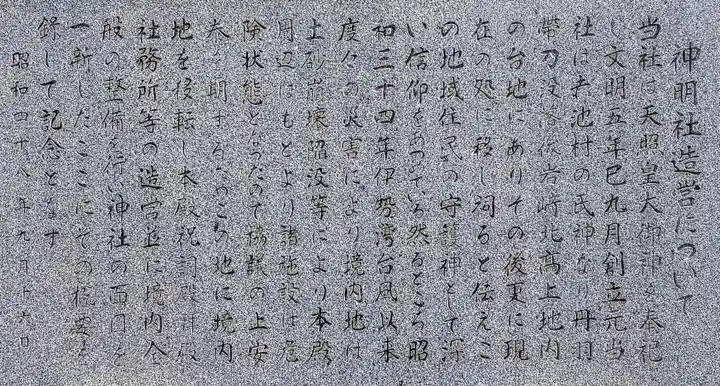 神明社(岩崎神明社)の歴史