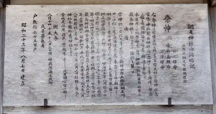 網走神社(北海道)