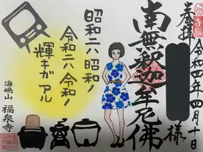 ４月限定 寺族版 
『古き良き昭和〜温故知新〜』