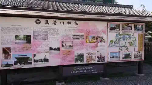 真清田神社のその他建物
