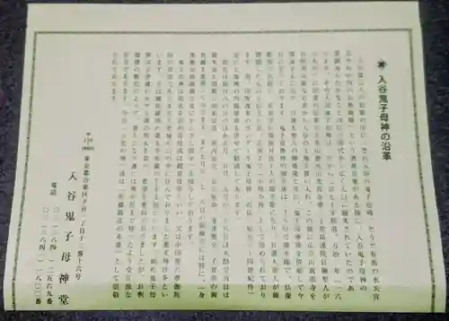 真源寺（入谷鬼子母神）(東京都)