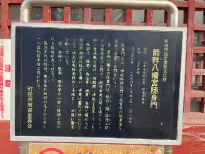 簳幹八幡宮(東京都)