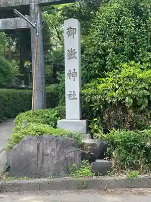 御嶽神社のその他建物