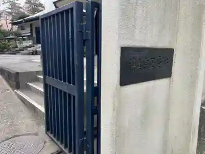 正受院のその他建物