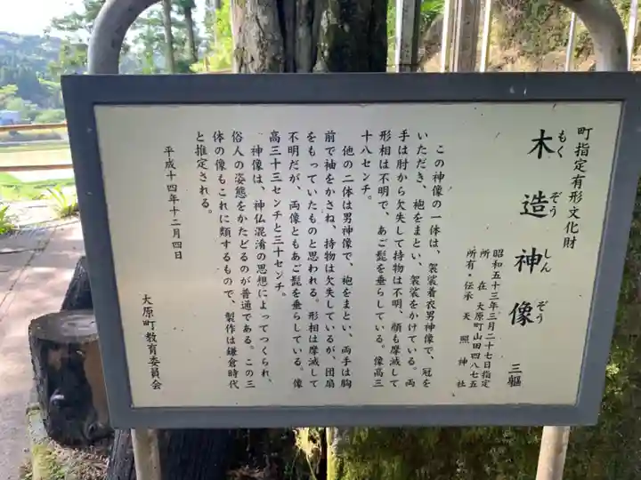 天照神社の歴史