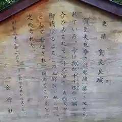 金神社の歴史