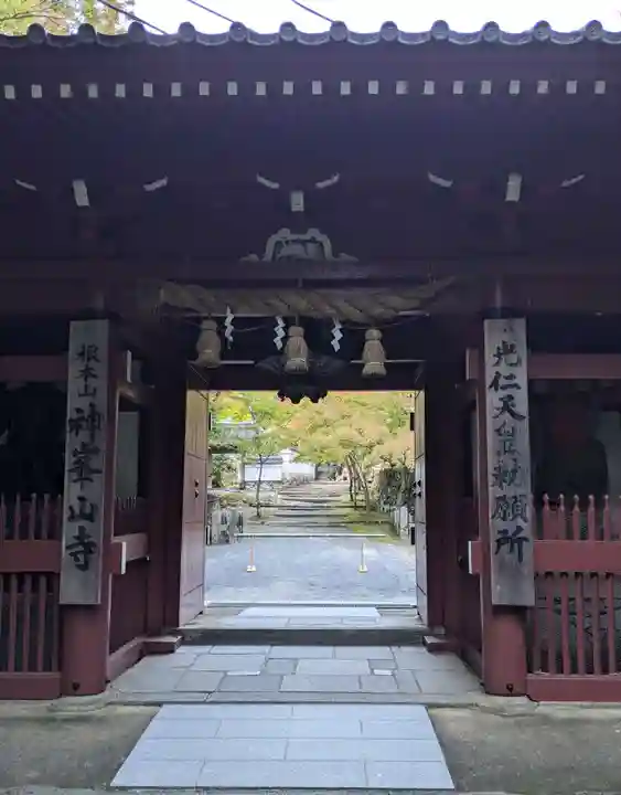 神峯山寺(大阪府)