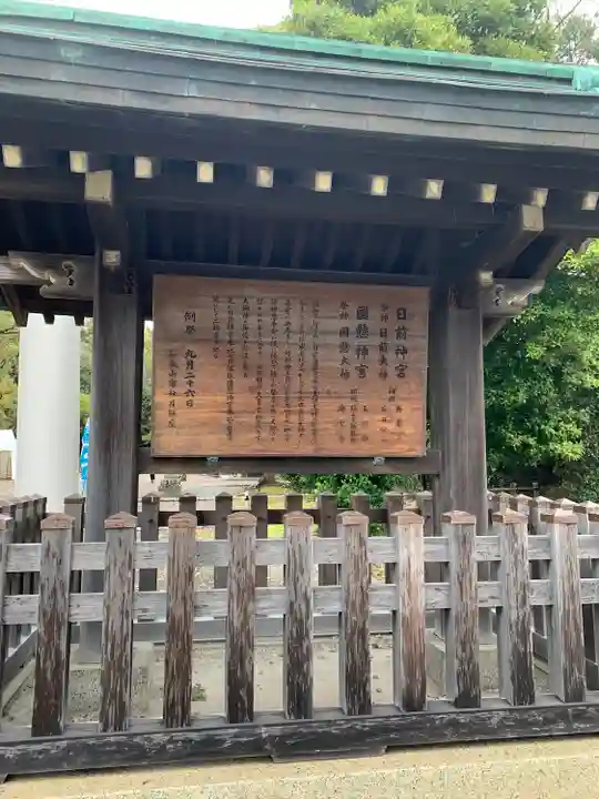 日前神宮・國懸神宮(和歌山県)