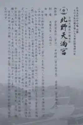 北野天満宮(京都府)