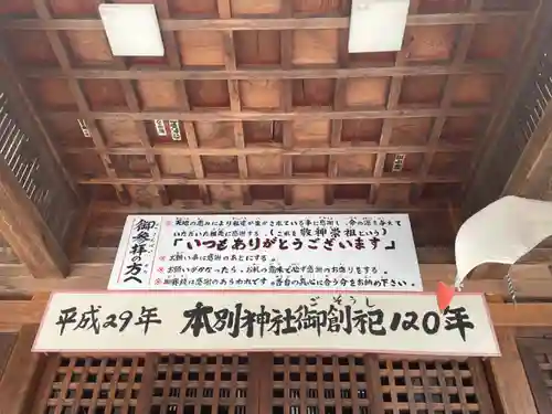 本別神社の本殿・本堂