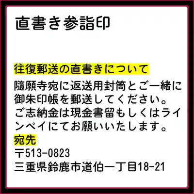 隨願寺(三重県)