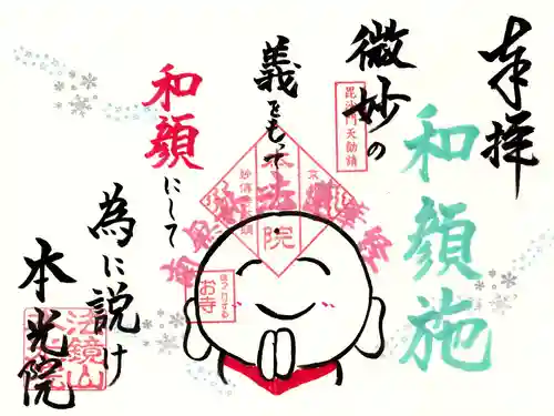 本光院(京都府)