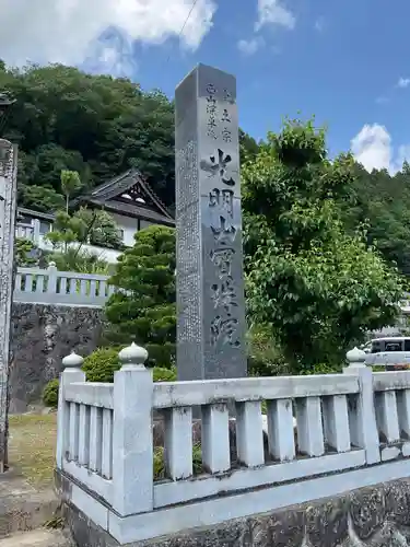 宝珠院円城寺(愛知県)