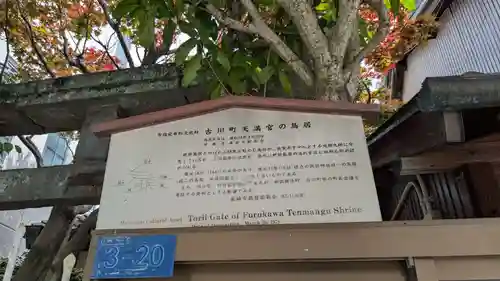 古川町天満宮の歴史