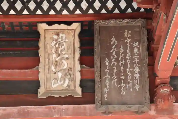 滑河山龍正院のその他建物